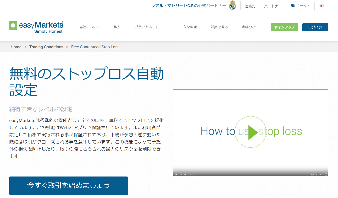 easyMarkets自動ストップロス設定