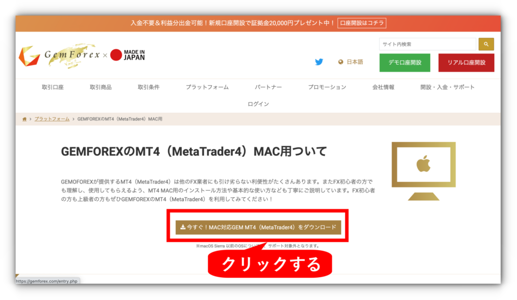 GEMFOREX(ゲムフォレックス)のMT4にログインする手順