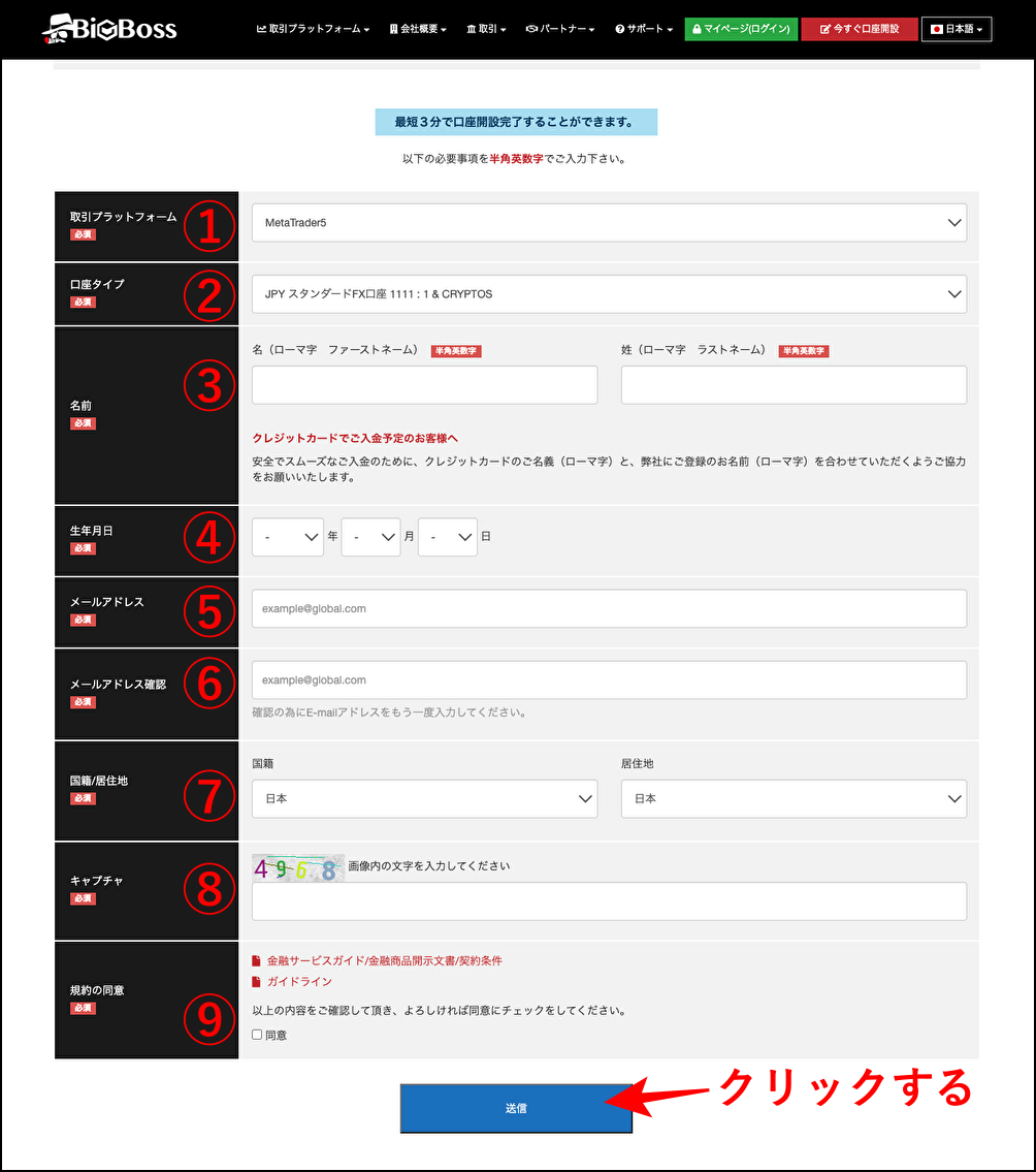 BigBoss必要事項を記入