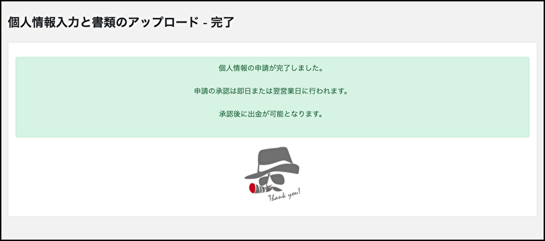 BigBoss書類アップロード完了