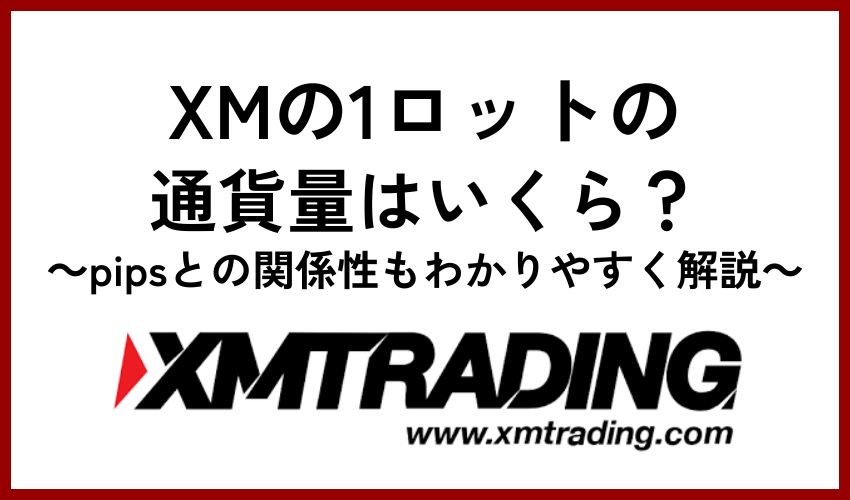 XM1ロット