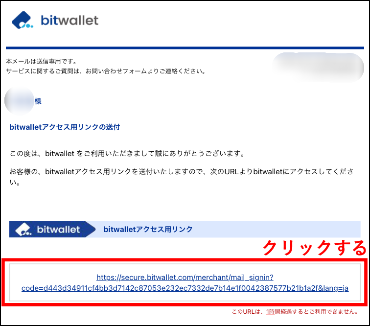 メールのリンクにアクセス