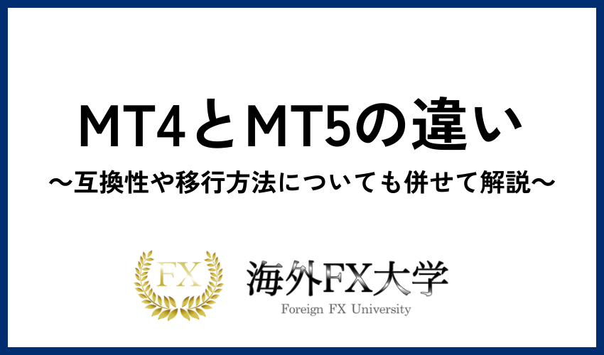MT4 MT5