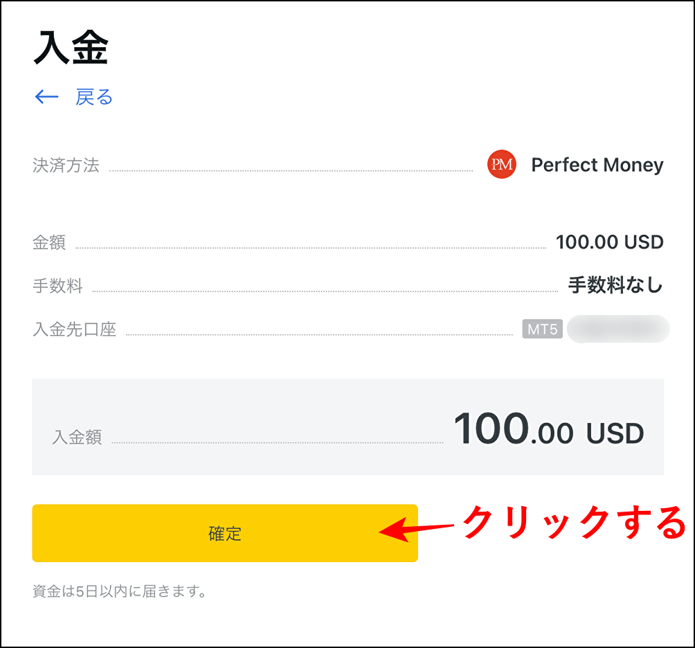 入金情報のチェック