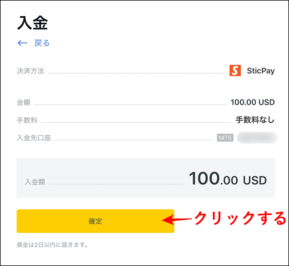 入金情報のチェック