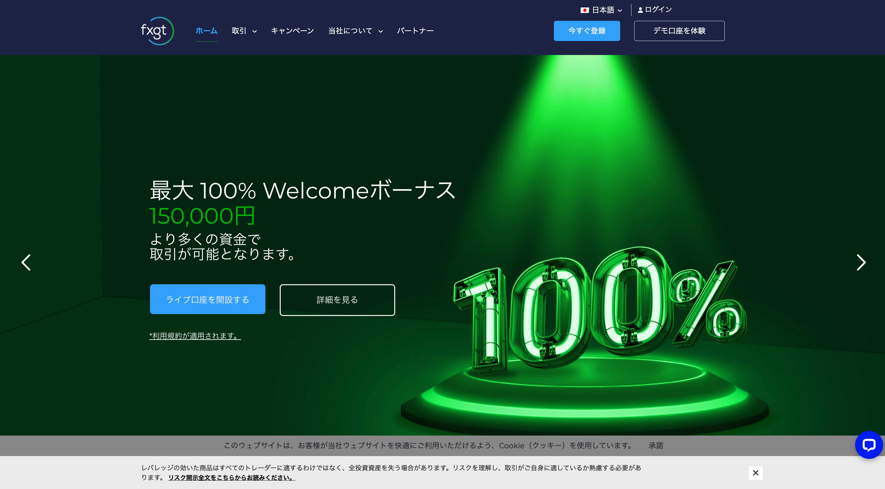 FXGT｜口座開設ボーナス1万円【期間限定】