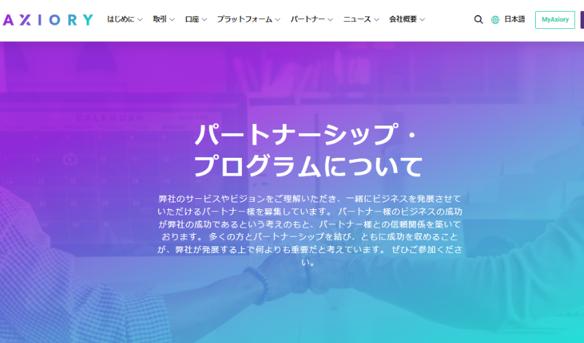 AXIORYアフィリエイトの特徴