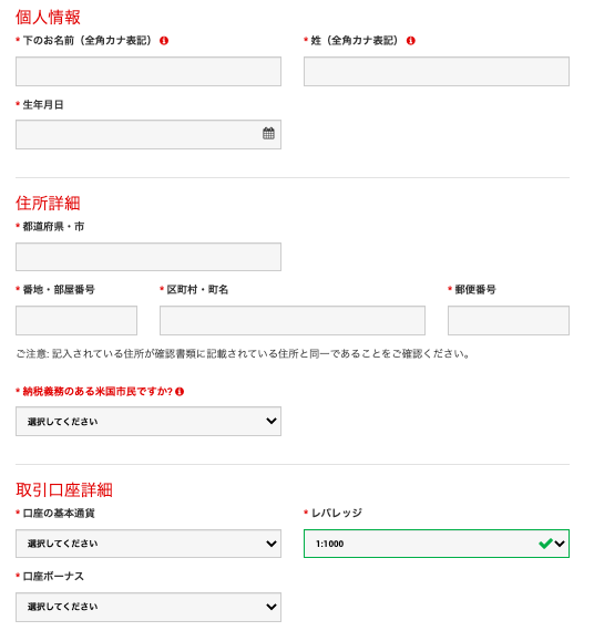 XMのKIWAMI極口座の開設手順を紹介