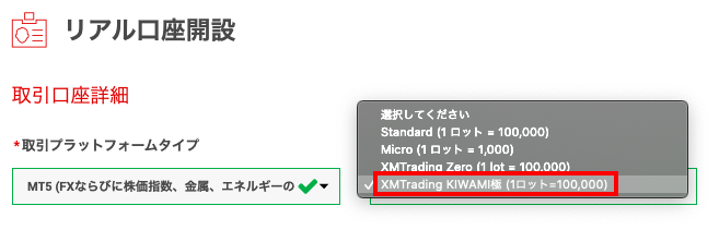 XMのKIWAMI極口座の開設手順を紹介