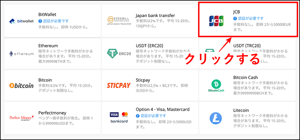 FBSの入金｜クレジットカード/デビットカード編【特徴・手順】