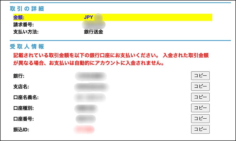 FBSの入金｜銀行送金編【特徴・手順】