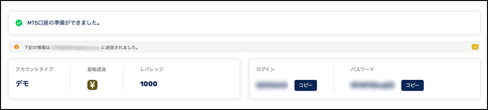 デモ口座の開設が完了