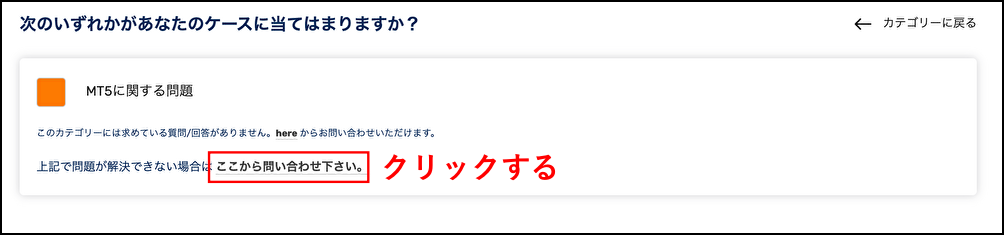 ここから問い合わせ下さいの文字をクリック