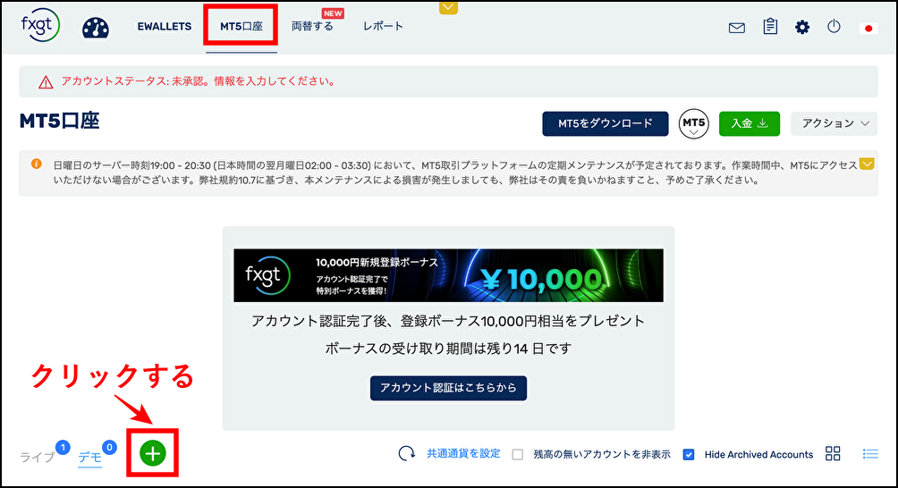 口座開設メニューでデモ口座を選択