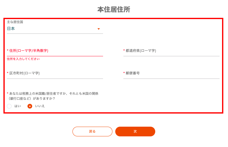 VantageFXの口座開設方法
