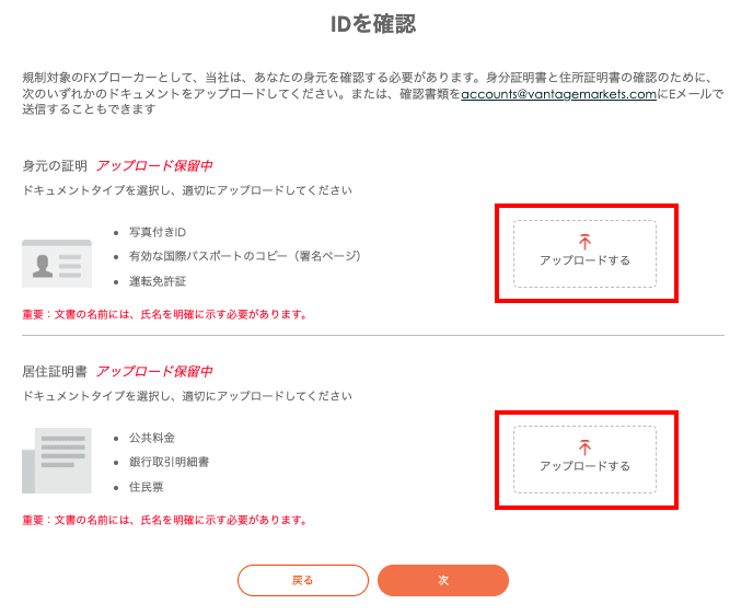 VantageFXの口座開設方法