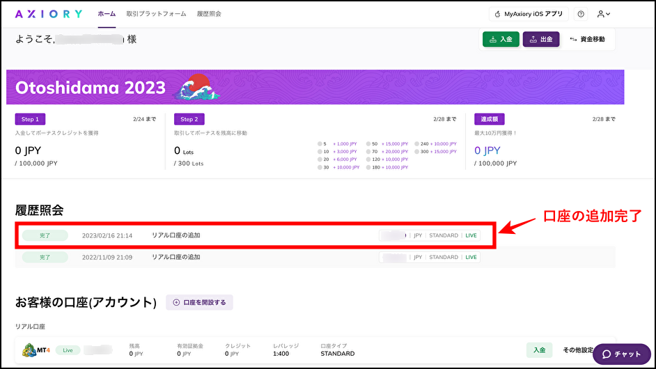 AXIORYで口座凍結したときの対処方法