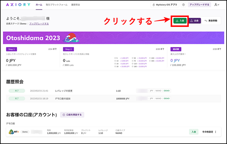 AXIORYデモ口座の利用方法・設定方法