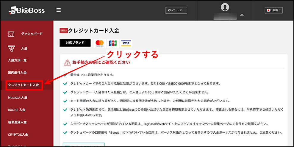 BigBossにクレジットカード/デビットカードで入金する方法