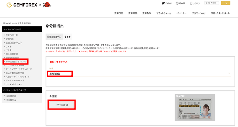 GEMFOREX本人確認
