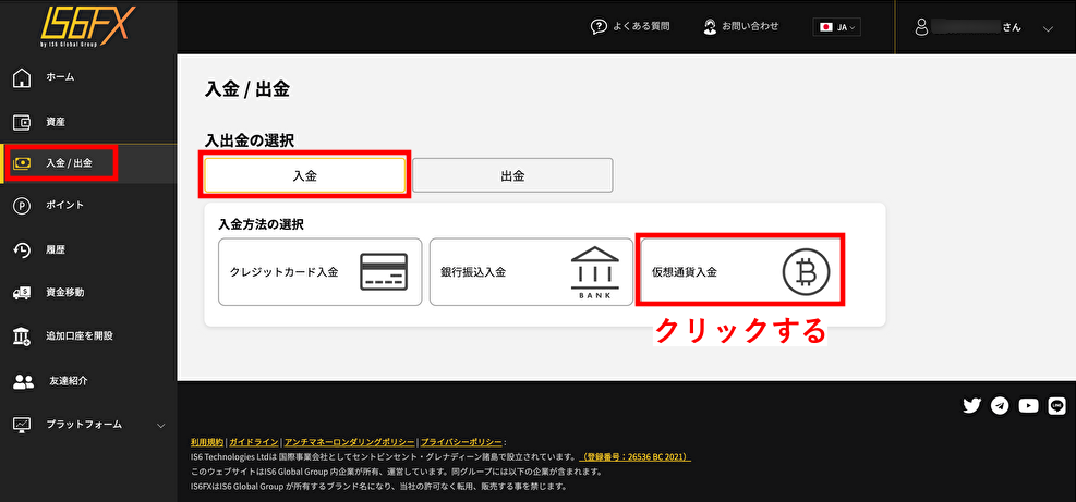 IS6FX仮想通貨の入金マニュアル