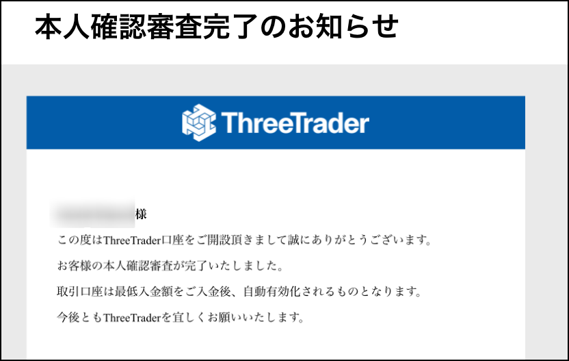 ThreeTrader口座開設の流れ