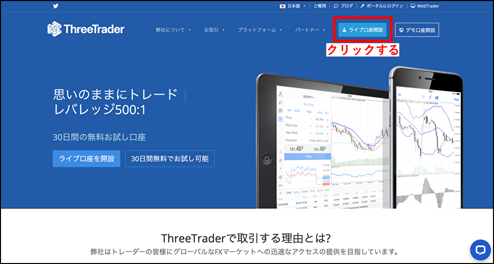 ThreeTrader口座開設の流れ