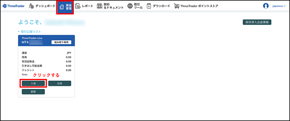 ThreeTraderで取引を始める方法
