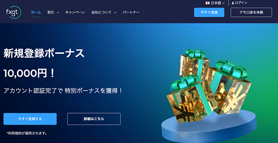 FXGT｜口座開設ボーナス1万5千円【期間限定】