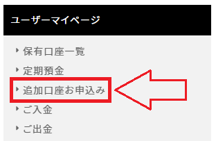 すでにGEMFOREXの口座を持っていて追加開設する際の手順