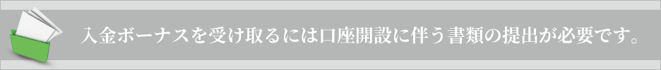 GEMFOREX入金ボーナスが受け取れない