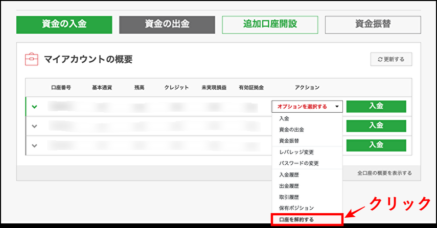 XMの追加口座を削除する方法