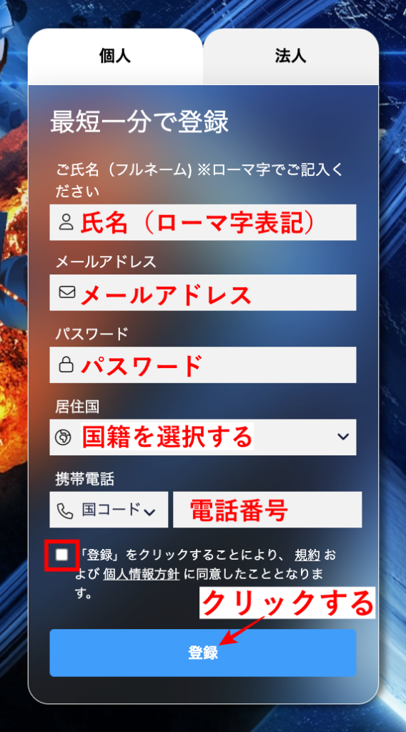 FXGTの口座開設方法【画像付き】