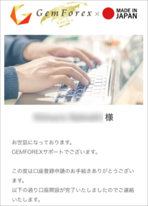 GEMFOREXの口座開設方法【画像付き】