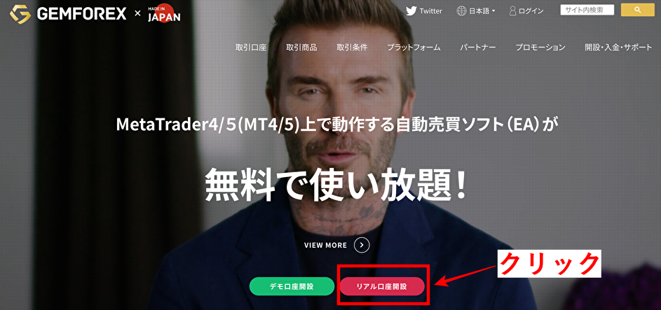 GEMFOREXの口座開設方法【画像付き】