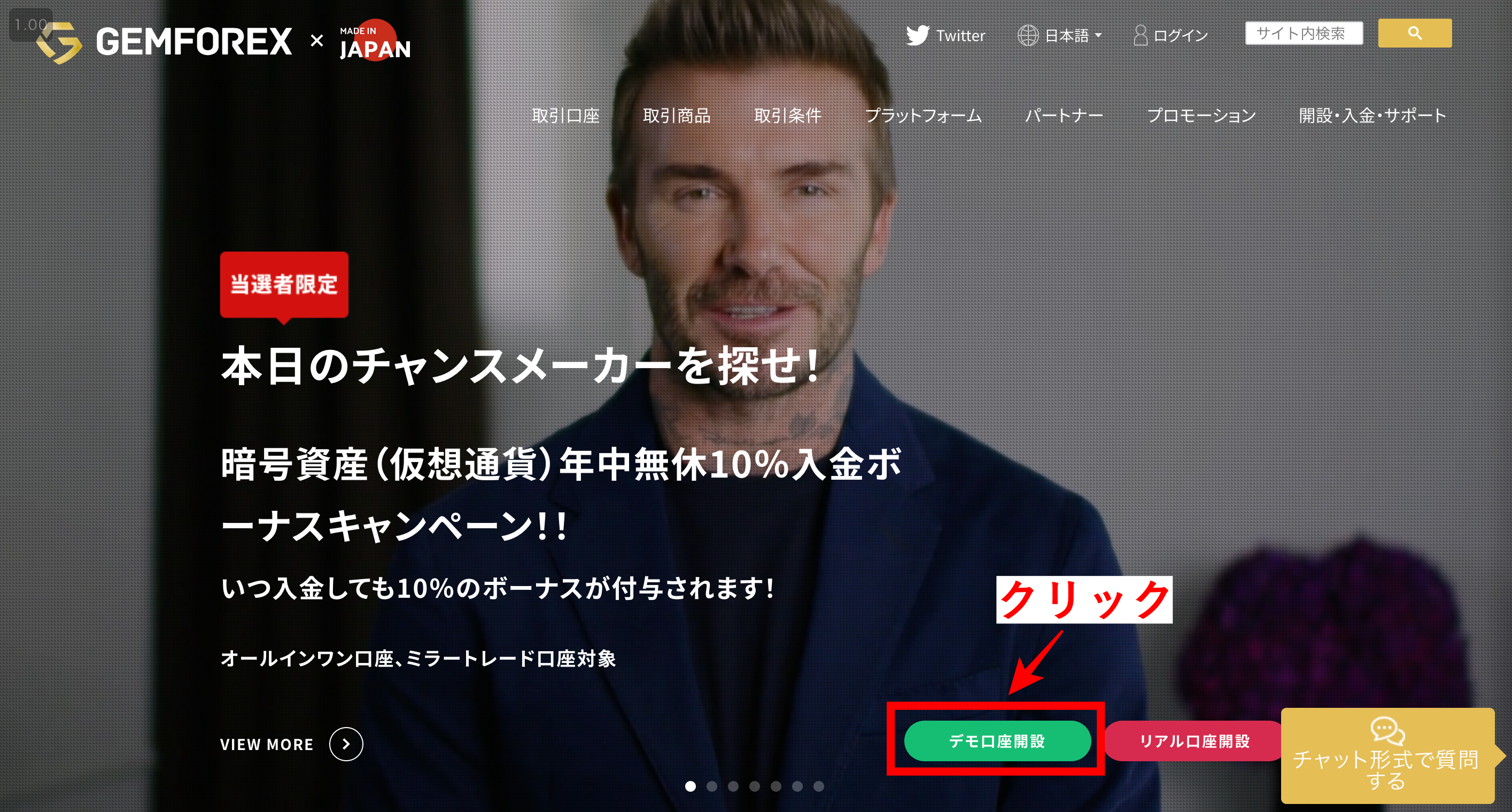 GEMFOREXのデモ口座を開設する方法【高画質画像付き】