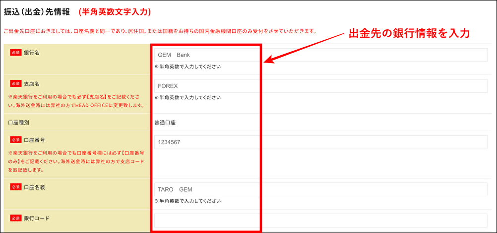 GEMFOREXの出金方法【画像付き】