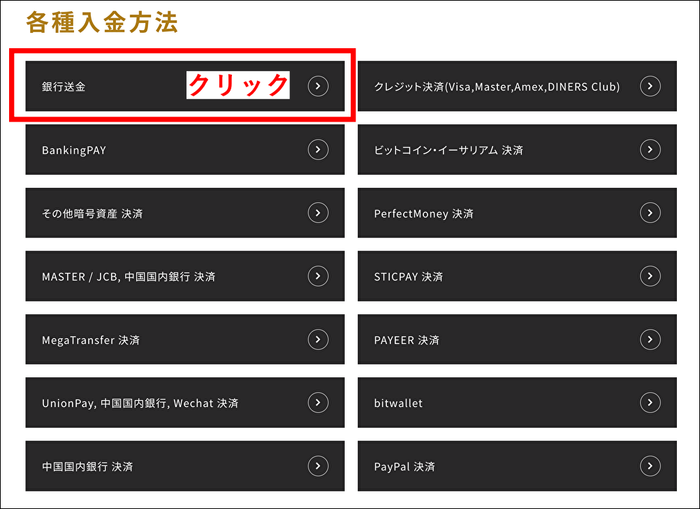 GEMFOREXの入金方法【画像付き】