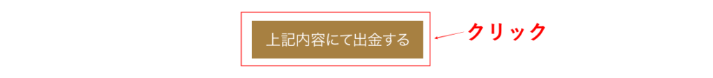 GEMFOREXの出金方法【画像付き】