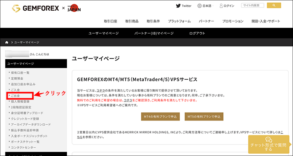 GEMFOREXの出金方法【画像付き】