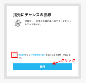 iFOREXでデモ口座を開設する手順