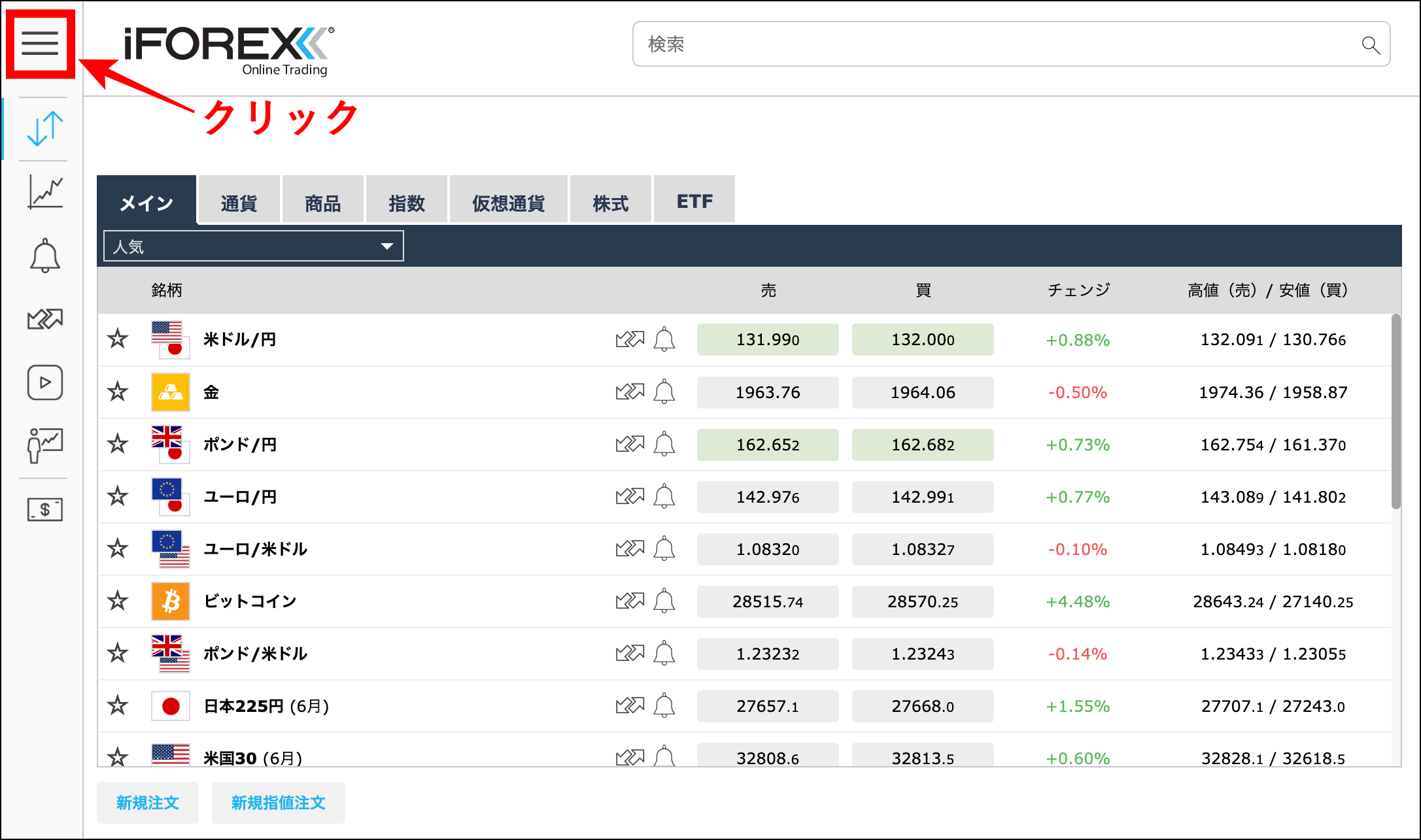 iFOREXでデモ口座を開設する手順