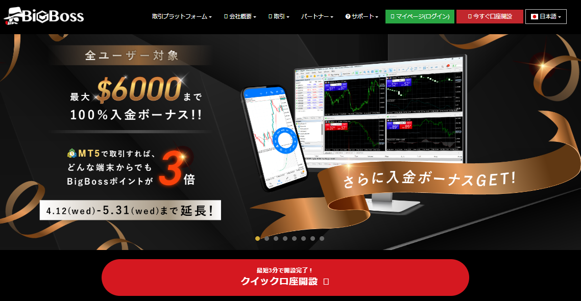 BigBoss【レバレッジ最大1,111倍】