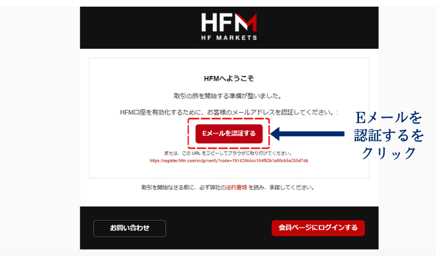 HFMメールアドレスの認証(PC)