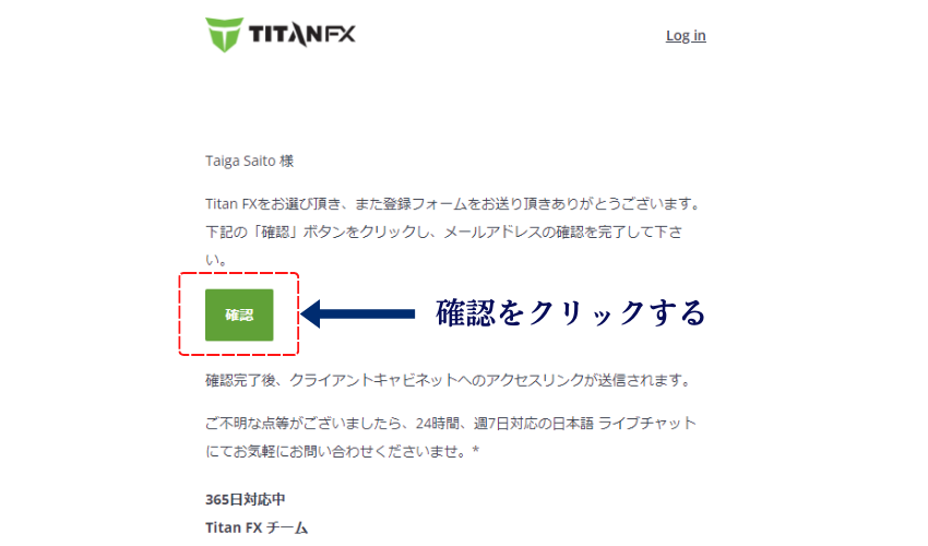 TitanFXに登録したメールアドレスを認証する