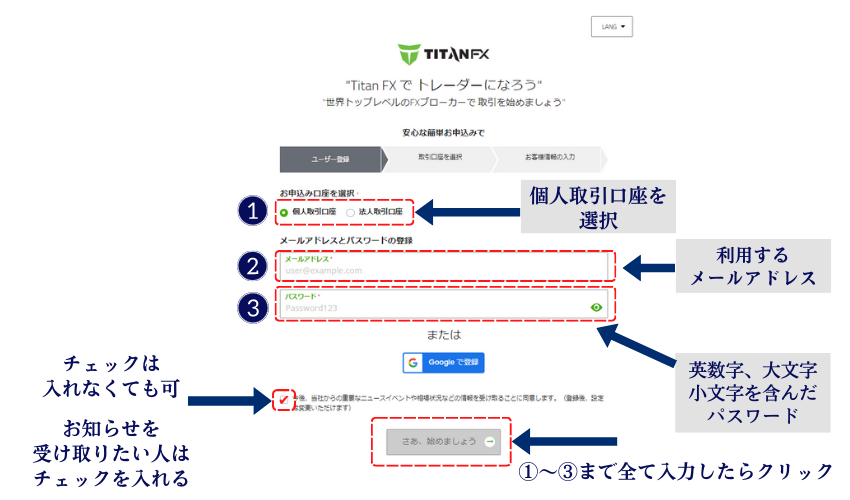タイタンFXユーザー登録(PC)