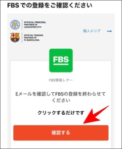 FBS法人口座を開設する方法・手順【画像付き】