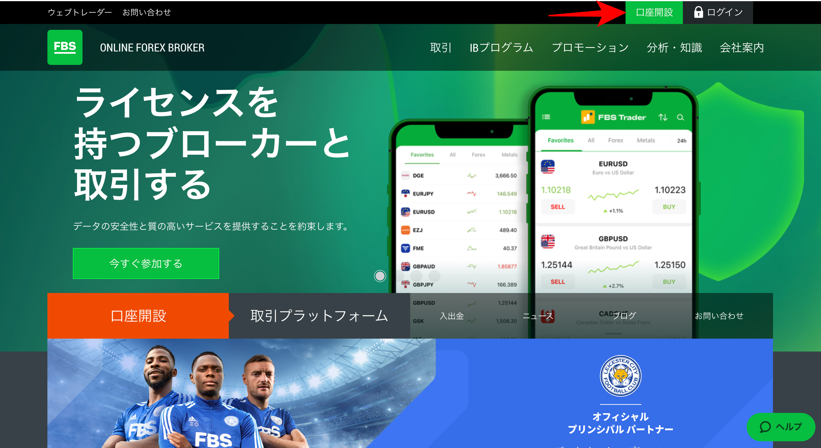 FBS法人口座を開設する方法・手順【画像付き】
