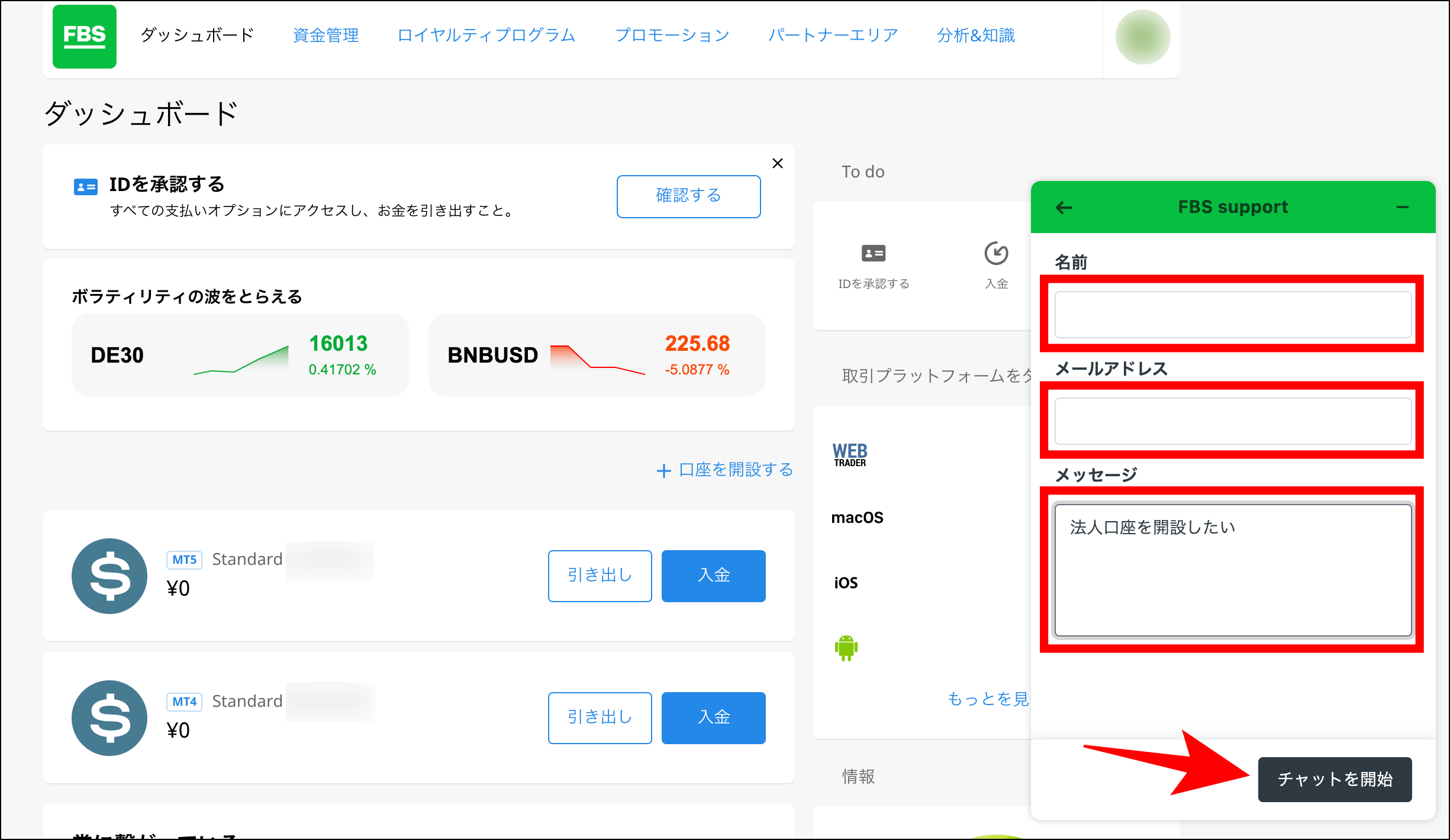 FBS法人口座を開設する方法・手順【画像付き】