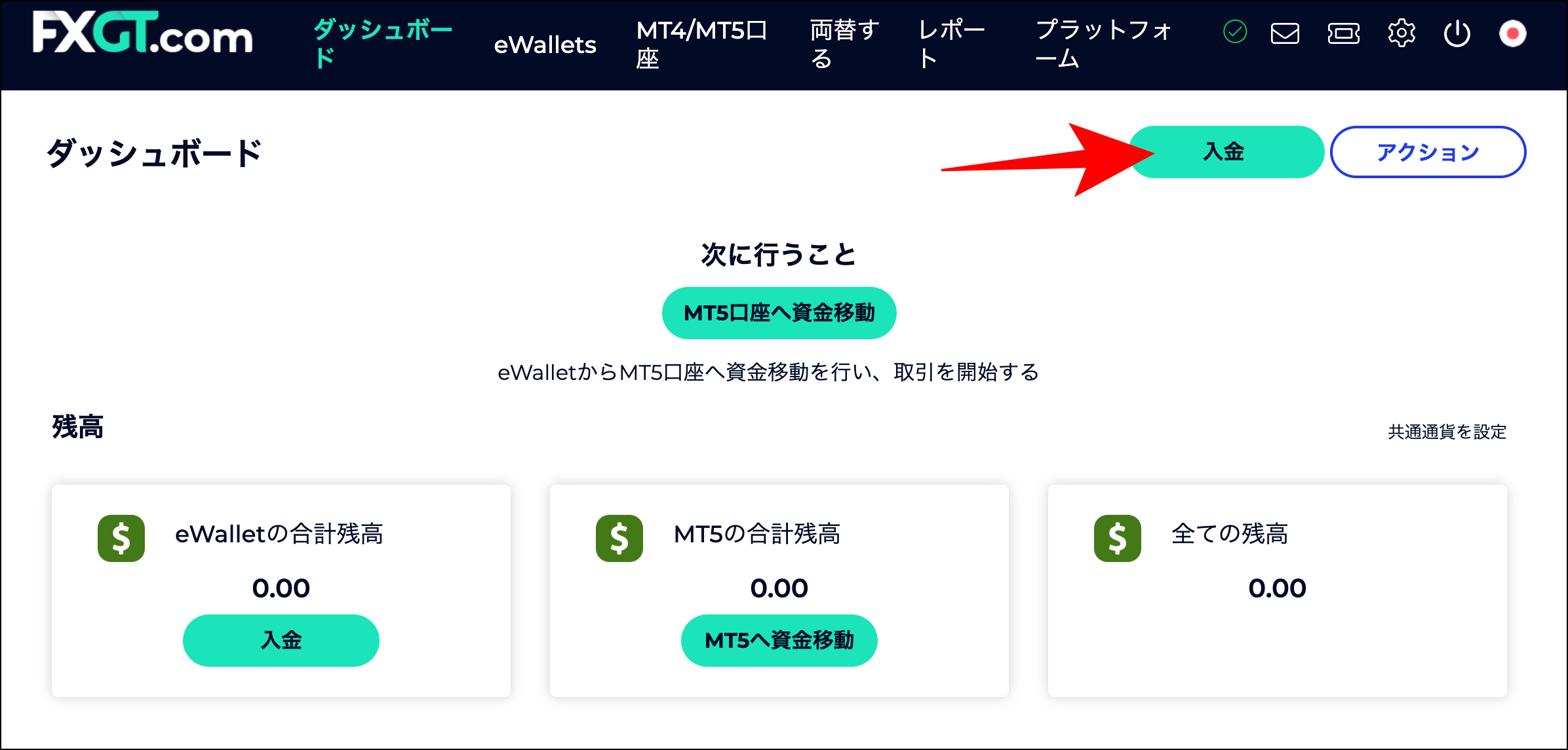 FXGTの使い方3章：入金編